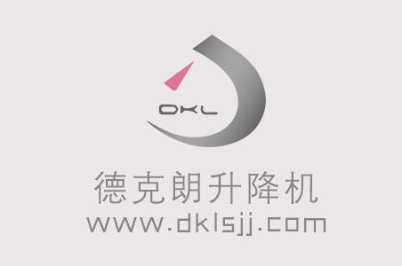 教你區別升降機和液壓升降（jiàng）機的定義（yì）